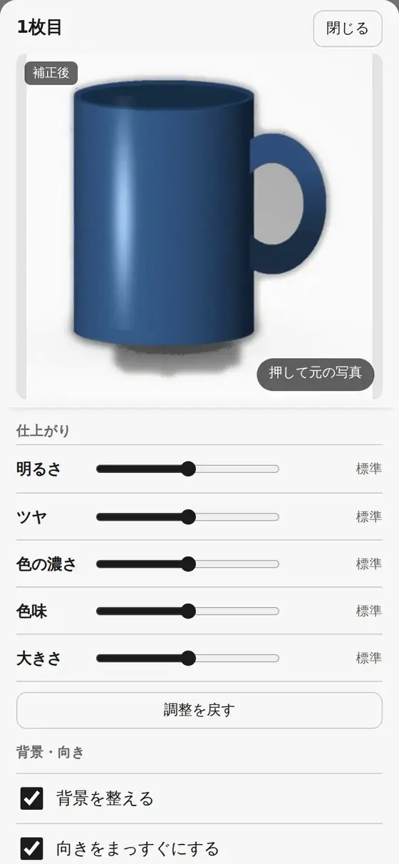 出品写真の画面