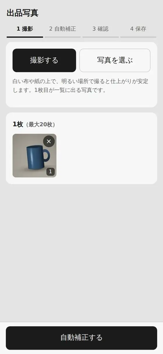 撮影画面